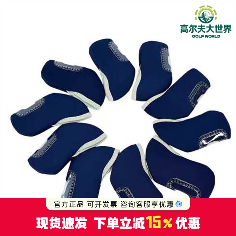 MAJESTY高尔夫铁杆杆头保护套无字球杆头套10个宝蓝色黑色图片