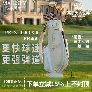 26新品 XIIII王者P14套杆女 MAJESTY玛嘉斯帝高尔夫球杆PRESTIGIO
