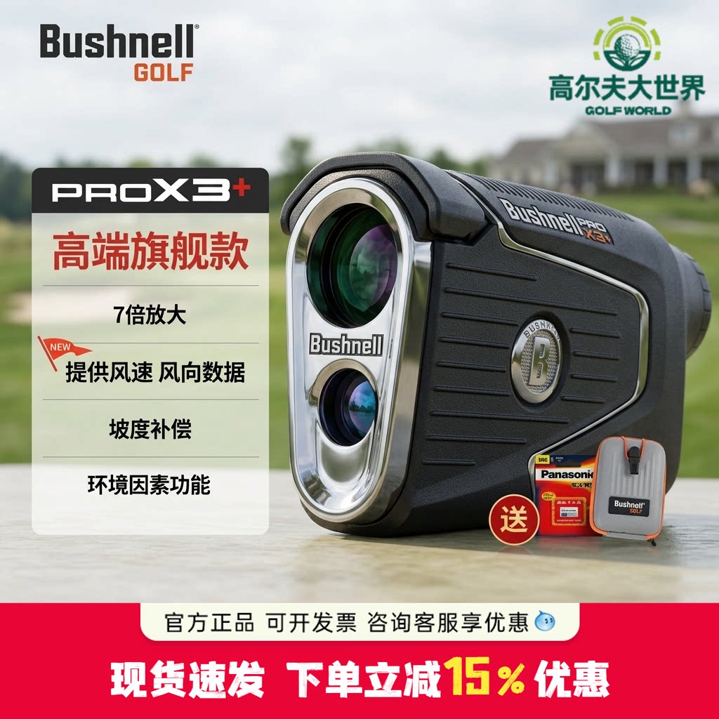 Bushnell倍视能高尔夫测距仪高精度PRO X3+LINK博士能球场望远镜
