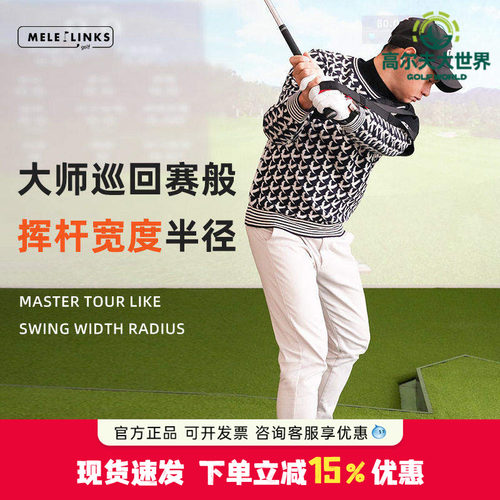 MELE LINKS美乐高尔夫挥杆宽带转身练习器正确挥杆半径转肩膀新品
