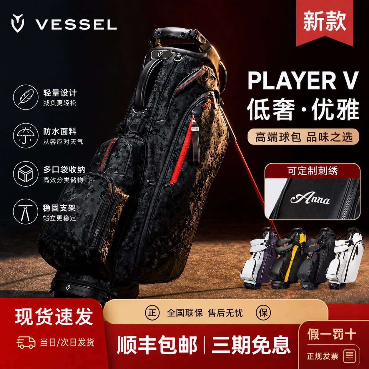 26新品VESSEL高尔夫球包Player V轻便支架包golfbag男女8.5寸6格图片