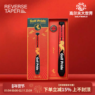 GOLF PRIDE高尔夫推杆握把REVERSE TAPER系列马年限量礼盒