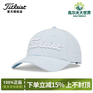 Titleist泰特利斯高尔夫球帽女TOUR职业款防晒排湿棒球帽