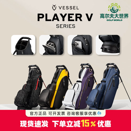 26新品VESSEL年高尔夫球包PlayerV轻便支架包golfbag男女6格8.5寸