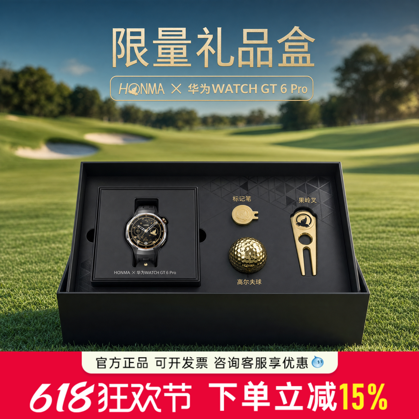高尔夫运动智能表golf礼盒Watch GT6 Pro 黑金配色