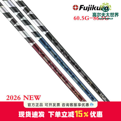 2026新款 VENTUS TR高尔夫一号木杆身中高端进阶款杆身