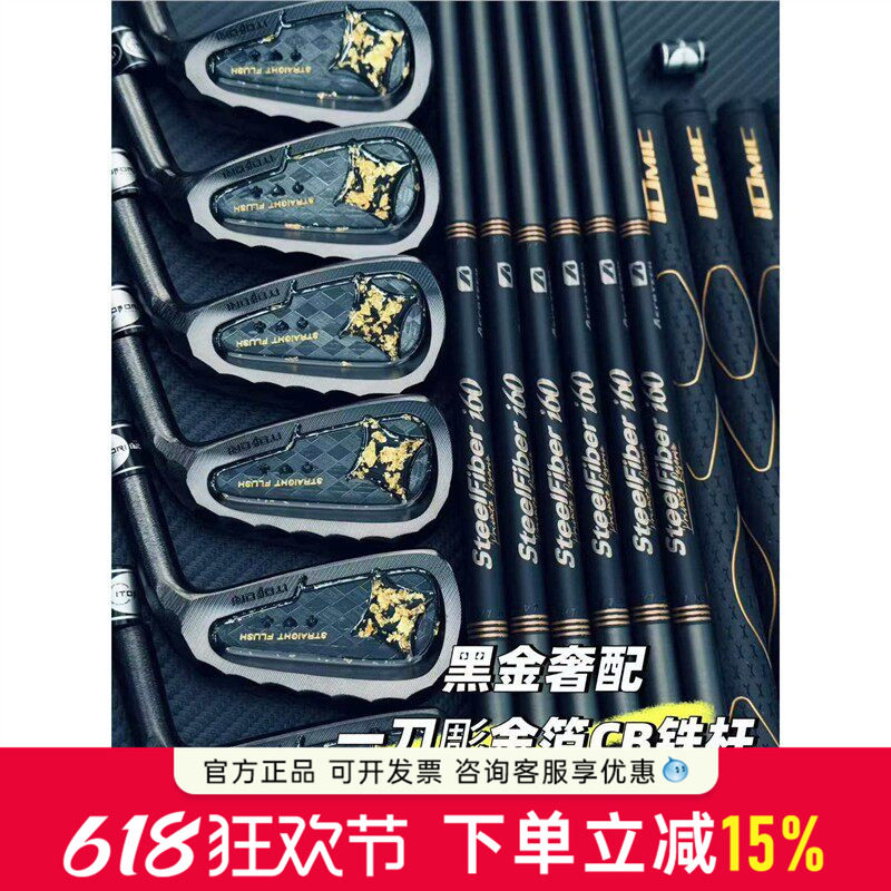 一刀雕铁杆组高尔夫球杆金箔CB限量初学进阶日本软铁锻造