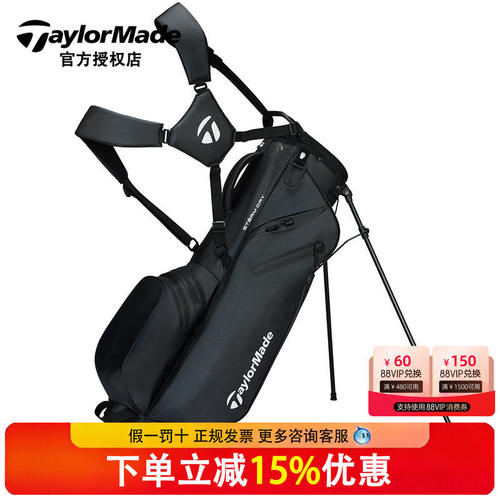 26新款Taylormade泰勒梅高尔夫球包支架包轻量便携球杆袋M23960