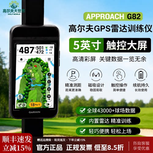 26新品Garmin佳明高尔夫雷达数据分析仪Approach G82挥杆训练测距
