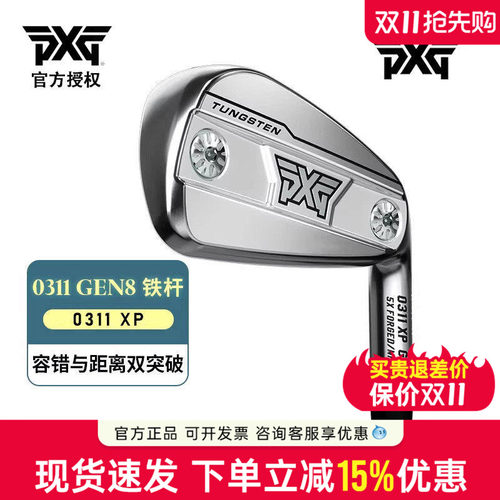 PXG高尔夫男士铁杆组26年新款0311 GEN8系列高容错远距离整组铁杆