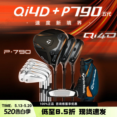 高端套杆开启精英高尔夫之路