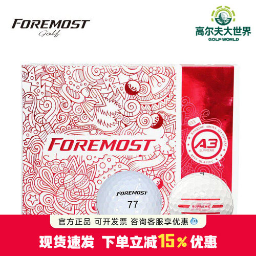 ForeMostA3三层高尔夫球远距