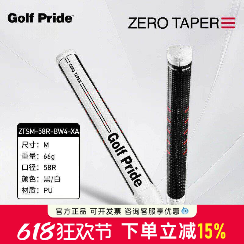 GolfPride26年新款握把2ZEROTAPER系列防滑耐磨推杆行货