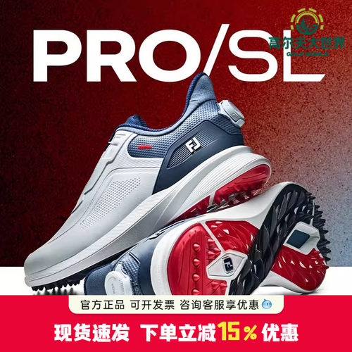 26新品FootJoy高尔夫鞋男士PRO/SL胜利系列防水透气轻便golf男鞋