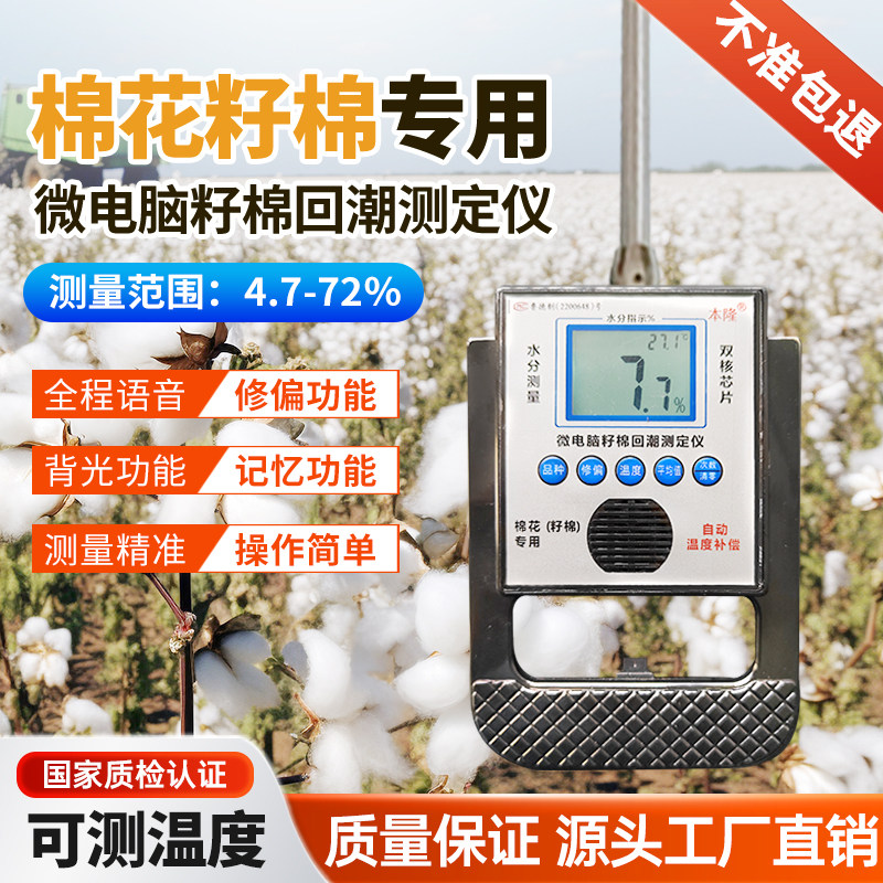 新款棉花水分测量仪高精度籽棉水分仪蛋蛋棉湿度检测仪器测水仪器