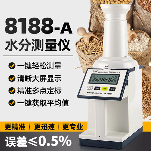 PM-8188-A谷物水分测定仪测水仪
