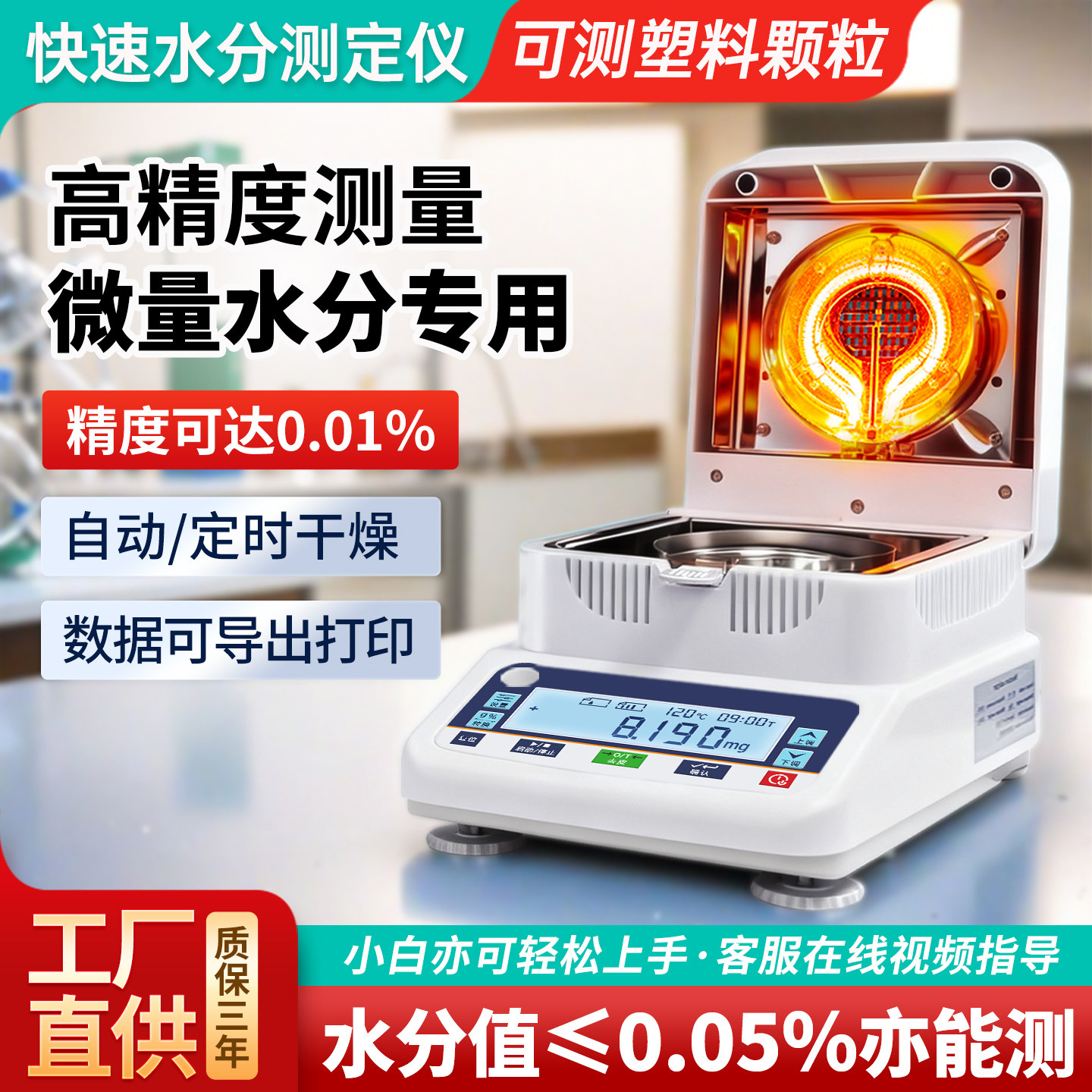 卤素快速水分测定仪塑料粉末胶水糖类固含量石油微量含水率测试