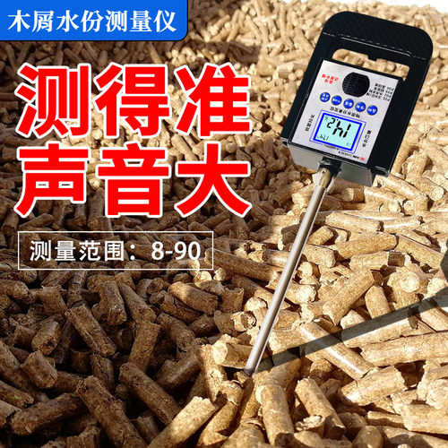 木屑锯末高精度测水仪木材水分测量仪酒糟单杆水分仪水份测定仪
