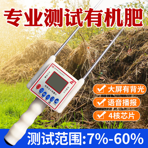 有机肥水分测量仪猪粪鸡粪牛粪水分仪检测仪酒糟化肥土壤测水仪器