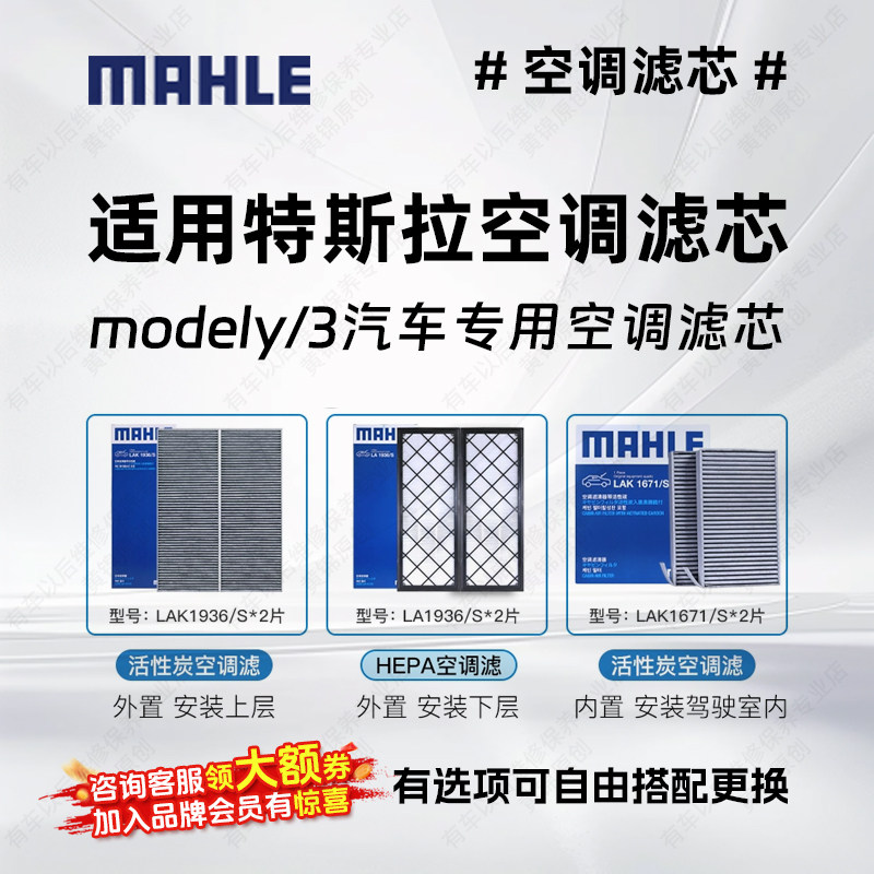 马勒适用特斯拉空调滤芯全套Model Y汽车空滤 内置外置汽车滤芯
