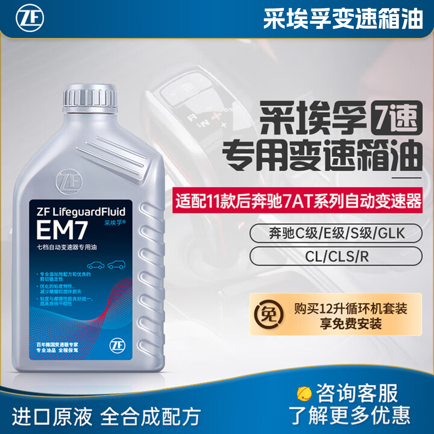 ZF采埃孚自动变速箱油正品EM7适用奔驰汽车自动挡变速箱油波箱油
