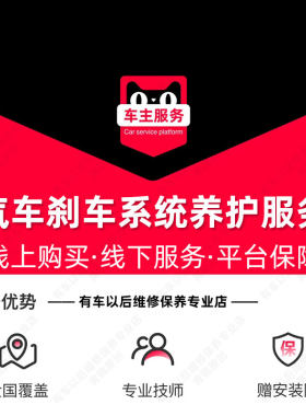 【到店施工118元】汽车刹车系统养护服务 含材料工时费