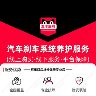 【到店施工118元】汽车刹车系统养护服务 含材料工时费