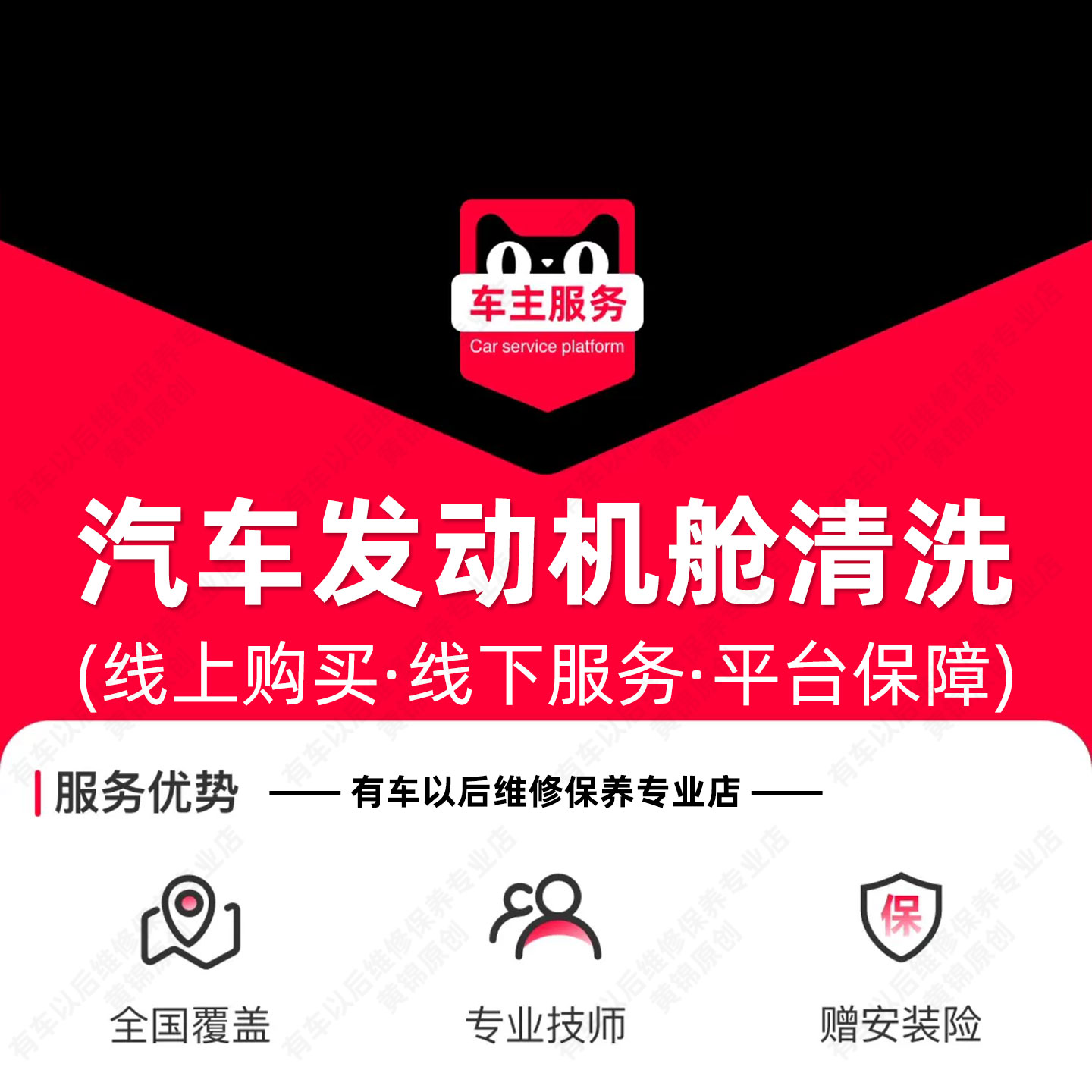 【到店】汽车发动机舱清洗去尘清洗服务 工时费 提高散热性能TMYC