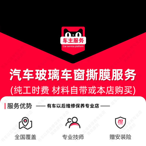 【到店服务】汽车车窗玻璃撕膜服务 包含除胶 工时费