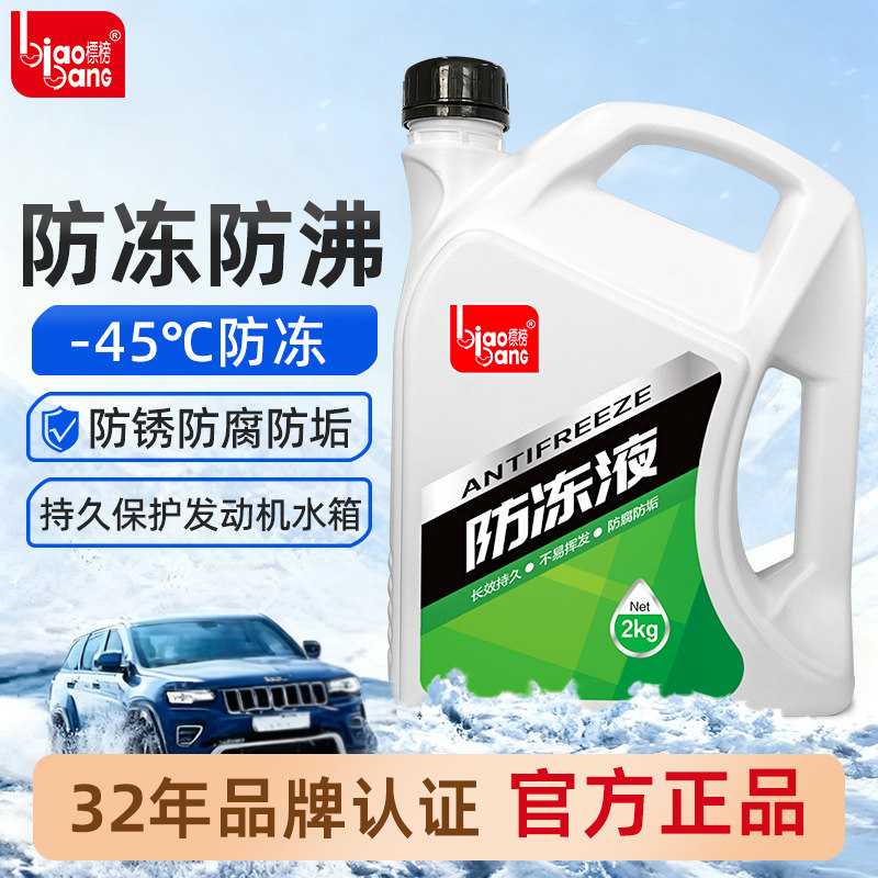 标榜防冻液红色绿色通用汽车发动机冷却液水箱宝正品乙二醇防冻液