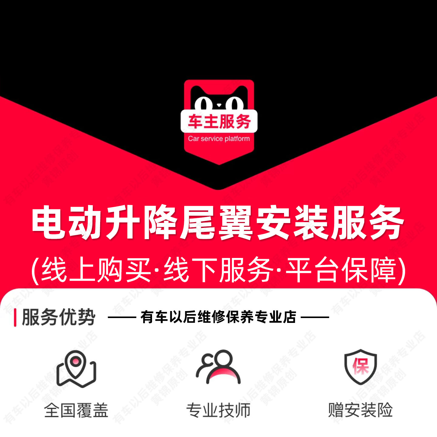 【到店安装268元】汽车电动升降尾翼安装服务 工时费