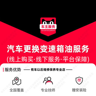汽车变速箱油更换服务 包含拆装油底壳更换滤芯工时 单次工时费