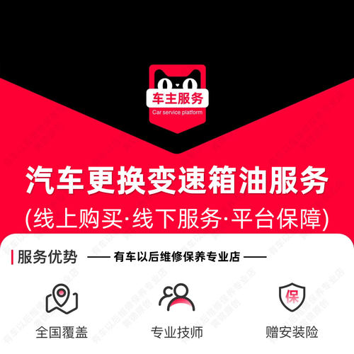 汽车变速箱油更换服务 包含拆装油底壳更换滤芯工时 单次工时费