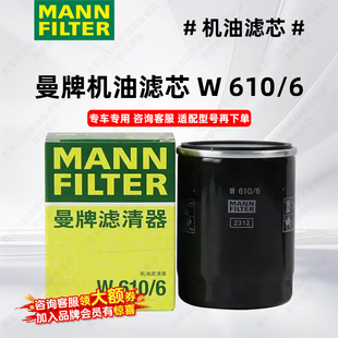 曼牌机油滤芯W610/6适用本田汽车机油滤芯 机滤 机油格 滤清器