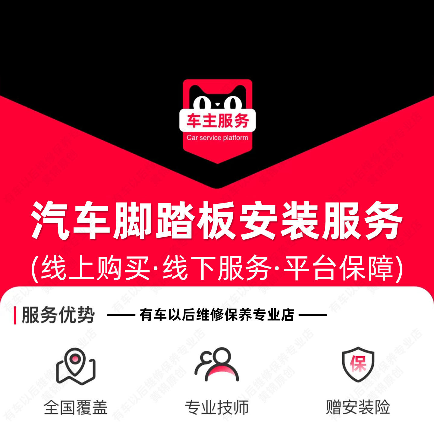 【到店安装】越野车外侧脚踏板安装服务 工时费 不含拆侧裙/切割