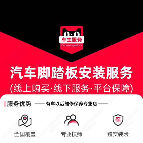 【到店安装】越野车外侧脚踏板安装服务 工时费 不含拆侧裙/切割