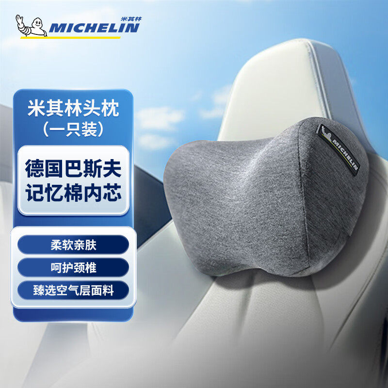 米其林汽车头枕车内靠枕护颈枕车用靠头枕主驾驶头枕云系记忆棉枕