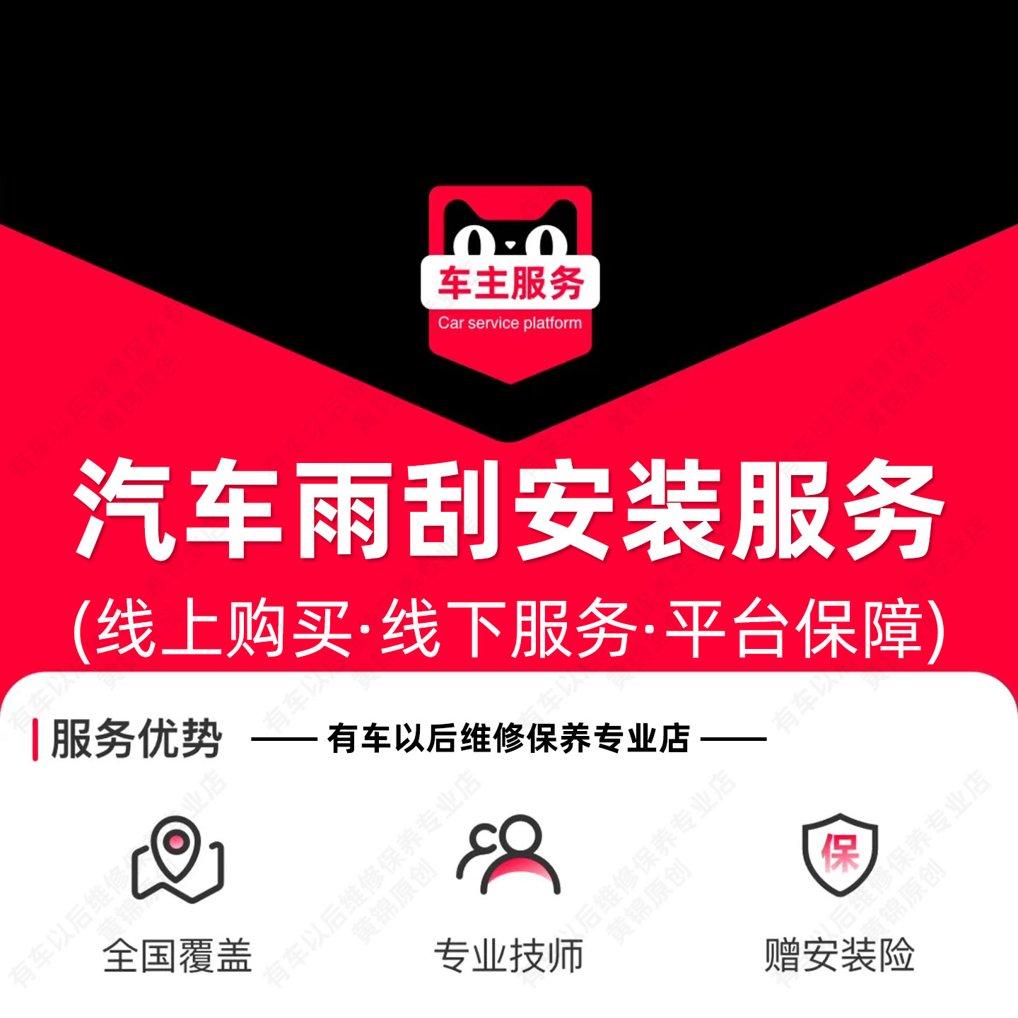 【一元福利】汽车安装雨刮器无骨雨刷静音雨刷器服务 工时费