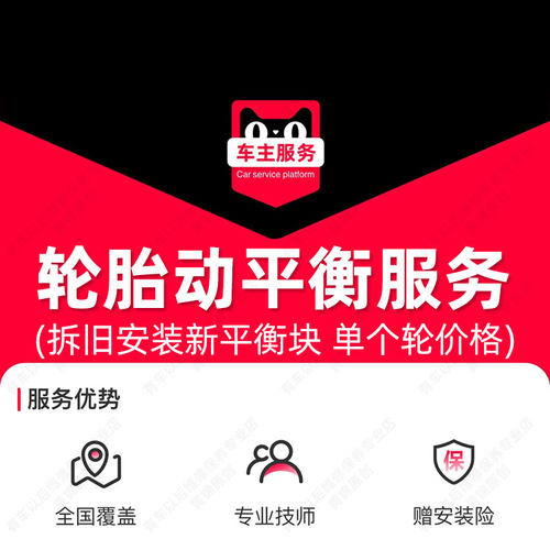 汽车轮胎动平衡服务 车轮跑偏震动配重块调整铅块工时费