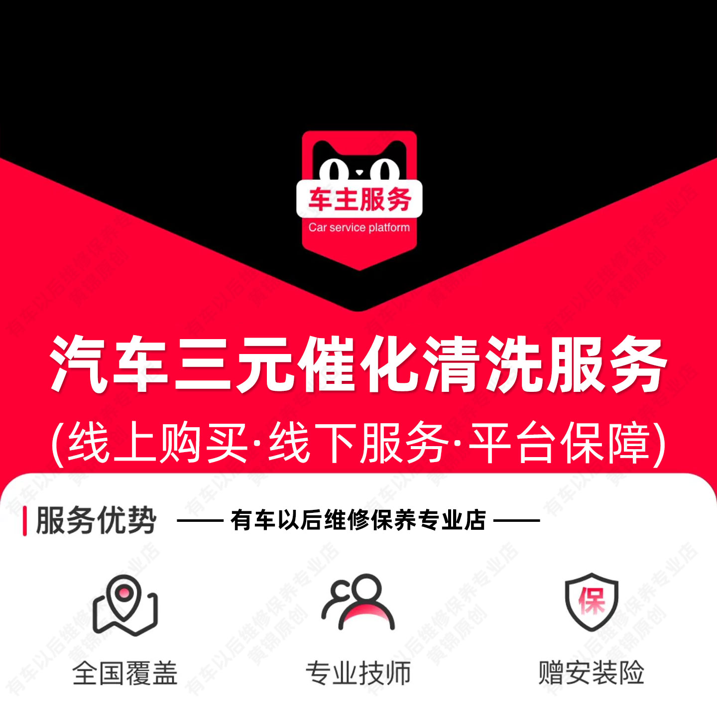 【到店安装128元】汽车三元催化清洗服务 工时费 含材料门店提供