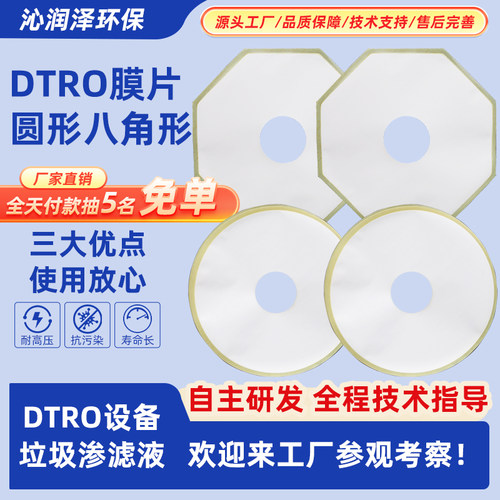 DTRO膜柱膜片导流盘o型密封圈