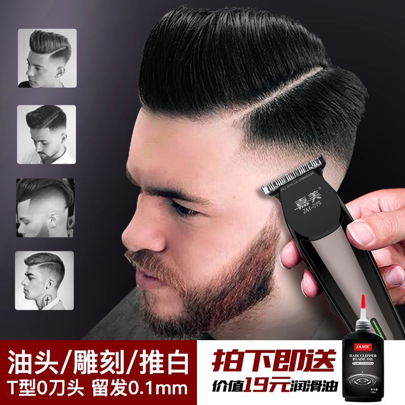 嘉美油头推剪雕刻剪发神器自己剪光头渐变理发器专业