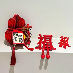 ~福到我家~立体福字摆件新年装饰品氛围布置2026马年玄关客厅桌面