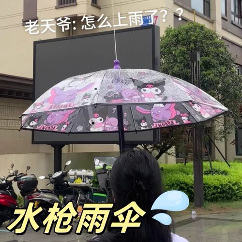 透明雨伞水枪库洛米儿童女孩上学专用透明大号2025新款三丽鸥轻便