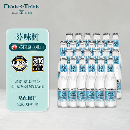 【囤货】芬味树汤力水苏打气泡水