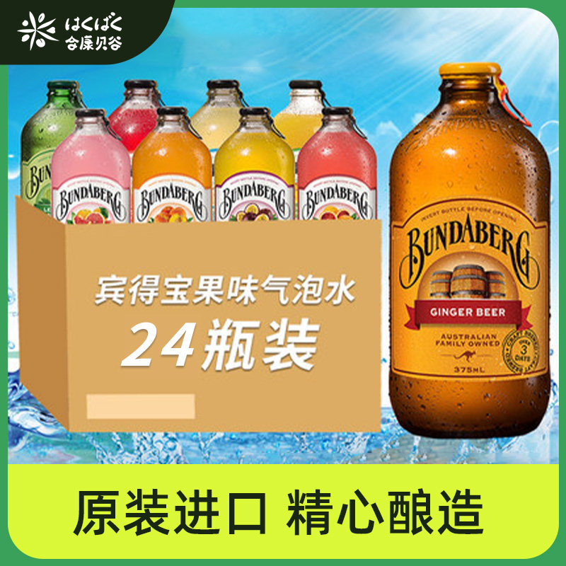 澳洲宾得宝汽水bundaberg姜汁干姜青柠果汁气泡水进口饮料