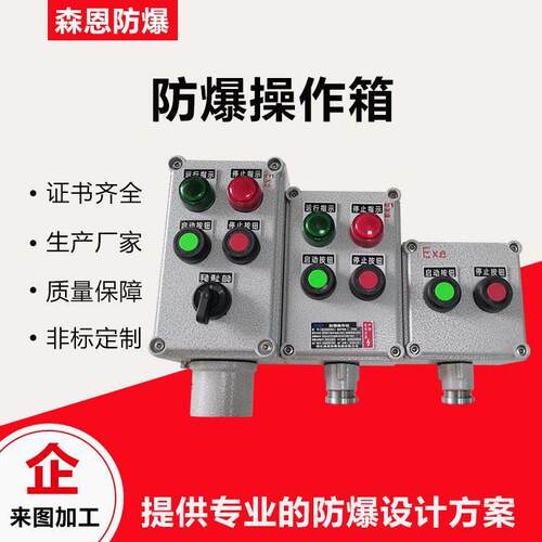 防爆操作柱LCZ8050-A2D2G按钮操作箱防腐防水防尘开关箱铝合金
