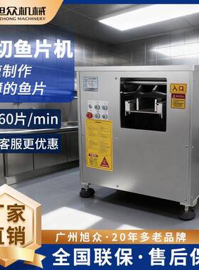 自动斜切鱼片机旭众多功能三文鱼鱿鱼切片机不锈钢肉制品切片设备