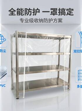 透明网纱货架防尘罩商用家用防污防水防蚊虫置物架保护套