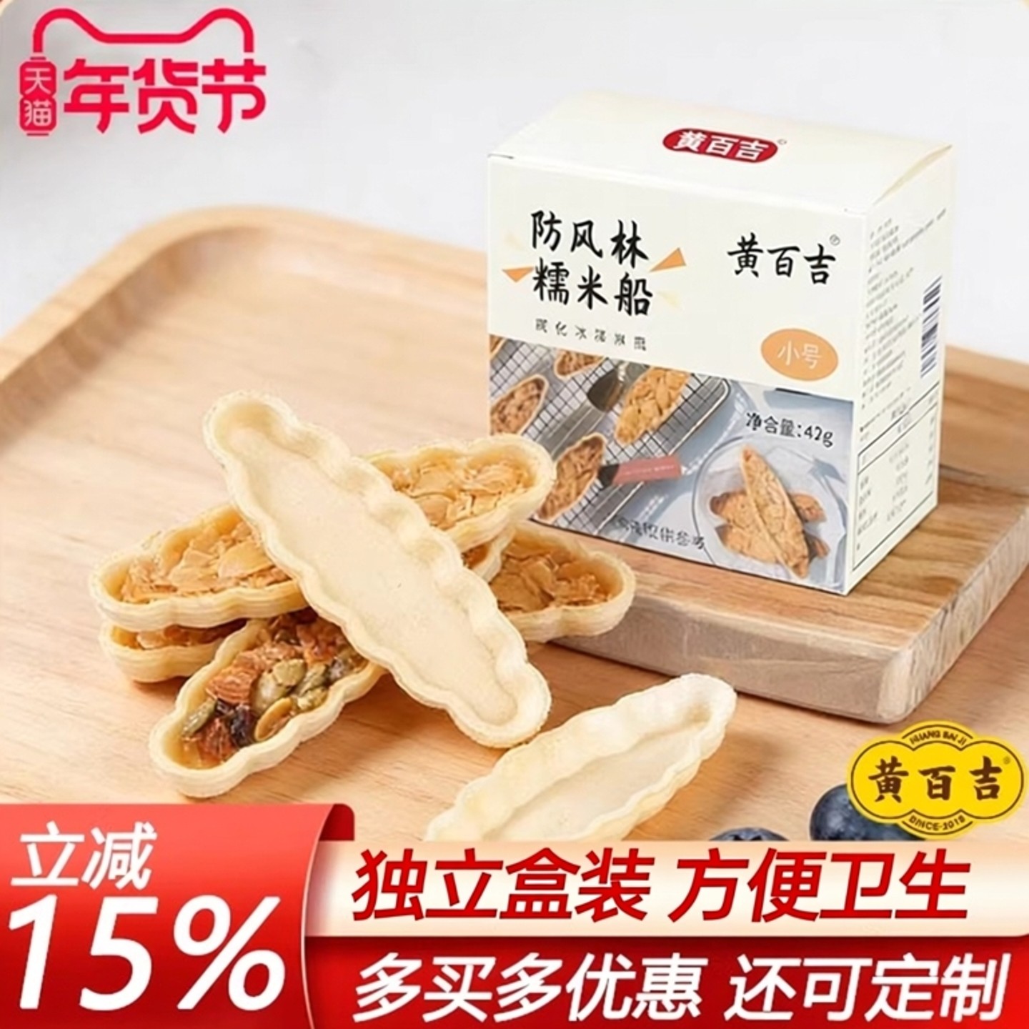 糯米船黄百吉糯米船饼壳网红酥脆烘焙DIY材料半成品零食简单易做,粮油调味/速食/干货/烘焙,其他烘焙半成品,淘宝优惠券,粉丝福利购,淘宝优惠卷